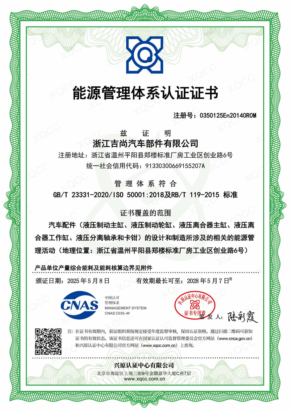 GB/T 23331-2020/ISO 50001:2018